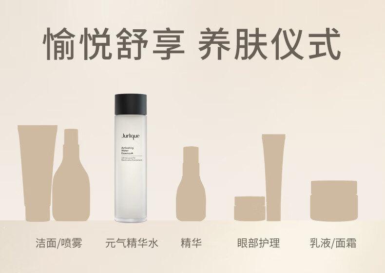 茱莉蔻（Jurlique）元气精华水150ML 爽肤水强韧屏障湿敷维稳护肤品