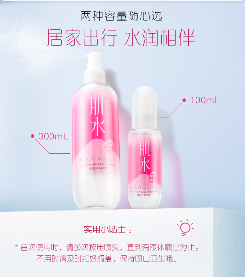 肌水凝润滋养喷雾 300ml（爽肤水/长效补水/滋润保湿）