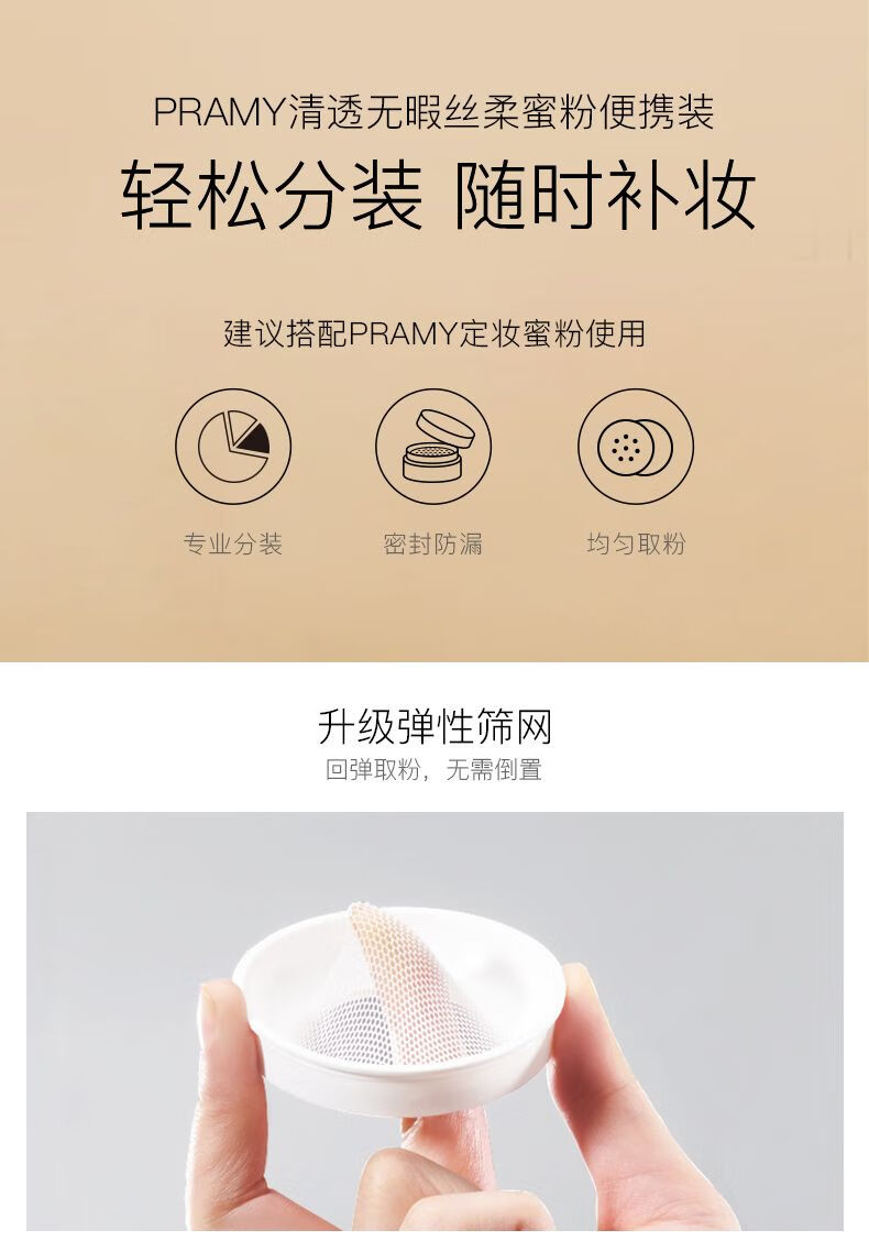 PRAMY柏瑞美蜜粉散粉8g便携装 控油持久自然清爽不脱妆定妆粉分装盒 01#透明款（含8g蜜粉）