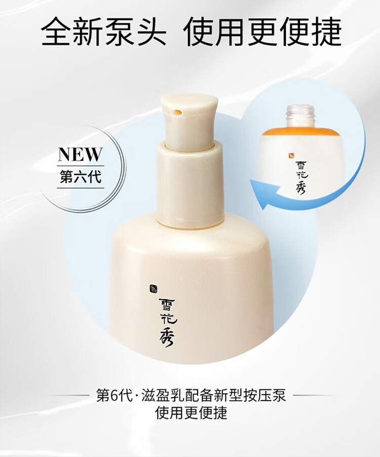雪花秀滋盈肌本舒活润颜乳125ml 补水保湿 清爽不油腻
