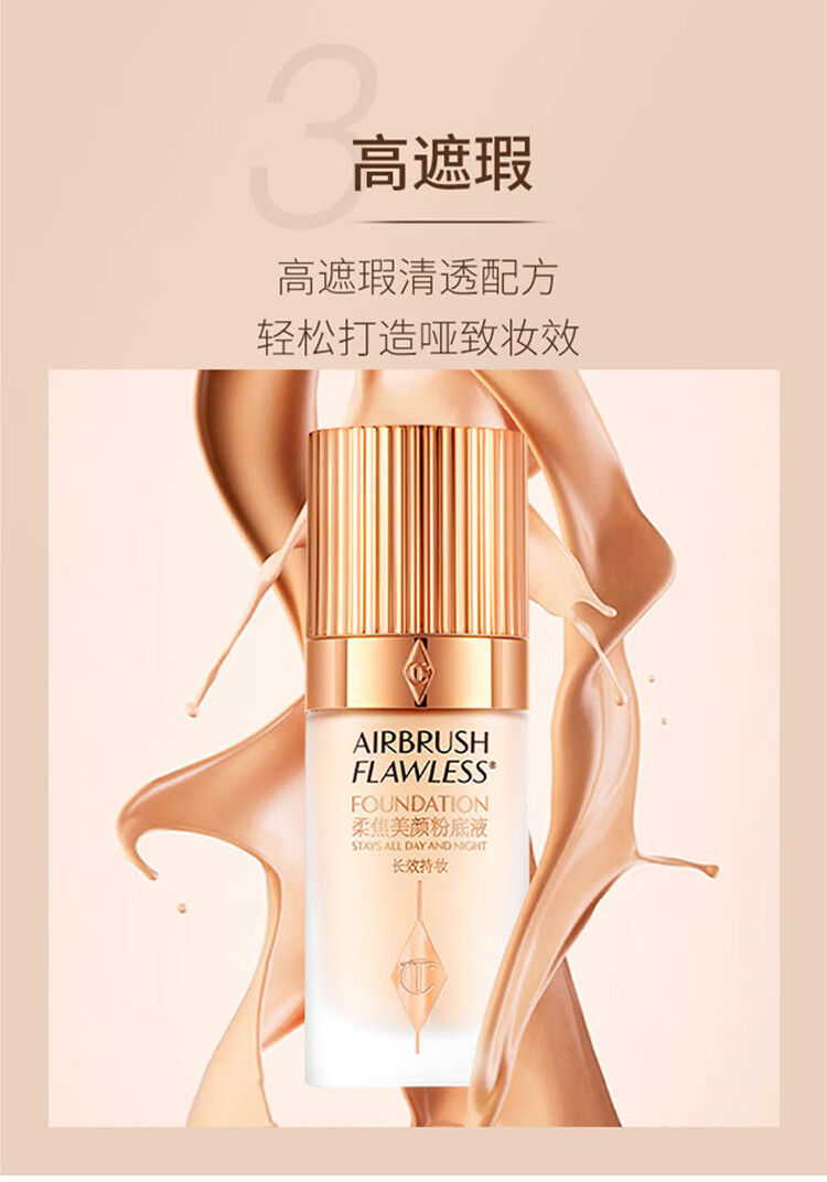 CHARLOTTE TILBURY 【邓为同款】CT柔焦美颜粉底液1中调米白色30ml 红毯粉底液