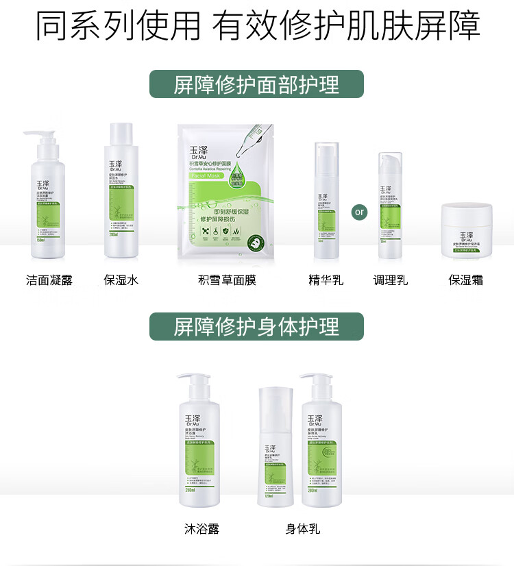 玉泽（Dr.Yu）乳液 皮肤屏障修护神经酰胺调理乳液 补水保湿修护 敏感肌 100ml