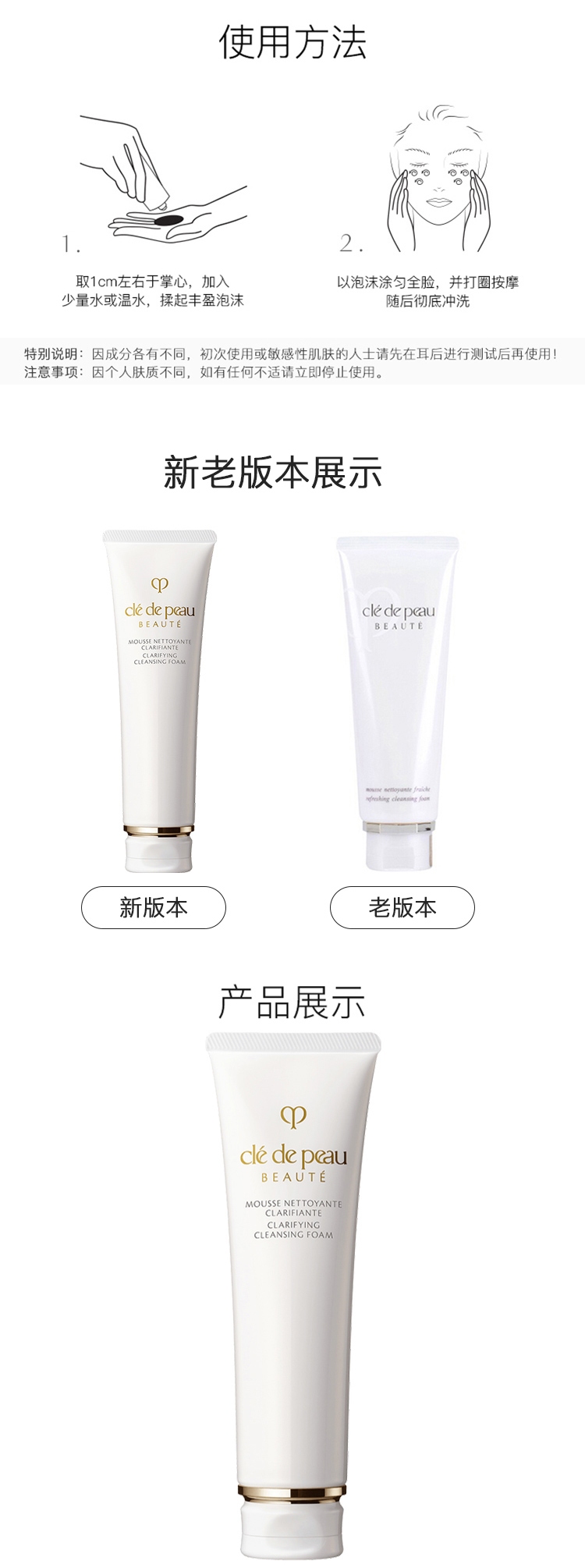 肌肤之钥（Cle de Peau）cpb 洗面奶 清爽型  深层清洁保湿补水 125ml 1号会员店
