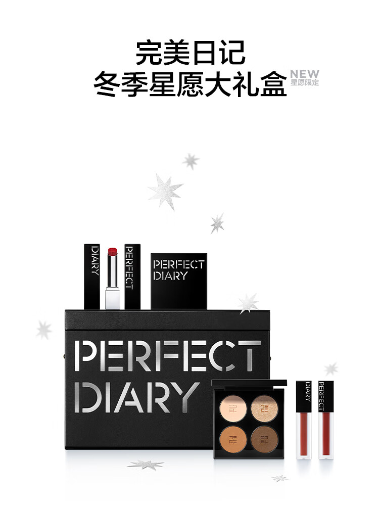 完美日记【露思同款】许愿星小礼盒仿生膜口红淡化唇纹情人节礼物生日女友