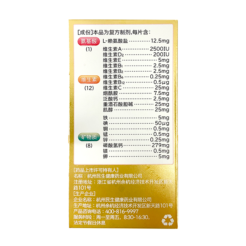21金维他多维元素片(21) 100片 用于预防和治疗因维生素与矿物质缺乏所引起的各种疾病