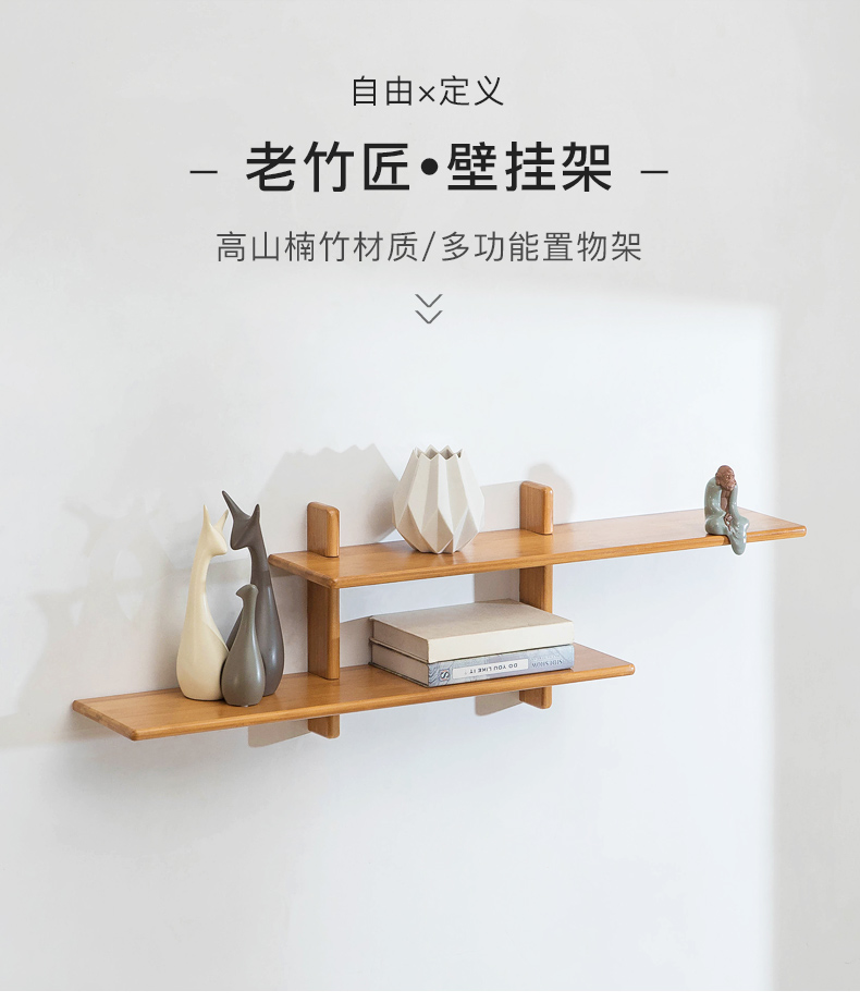 老竹匠壁挂墙上置物架简易非实木简约书房客厅楠竹墙壁一字隔板装饰多层收纳搁板储物架阅读架一层80长原色
