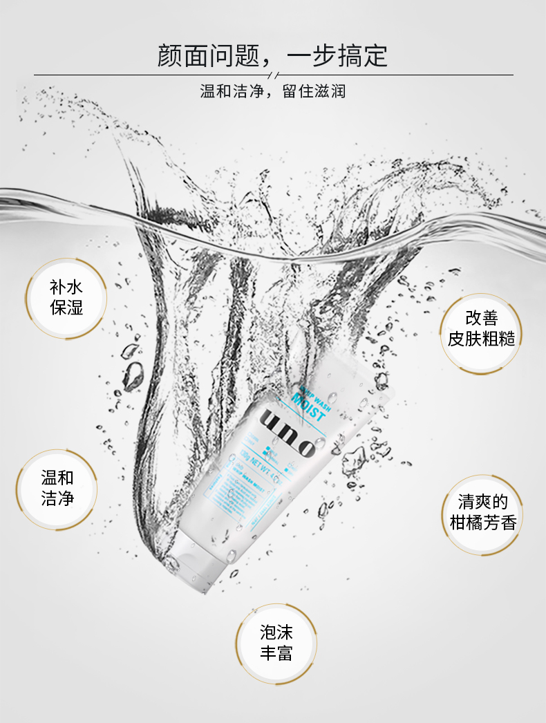 吾诺（UNO）男士润泽温和洁面乳130g （男士洗面奶深层清洁补水保湿进口）