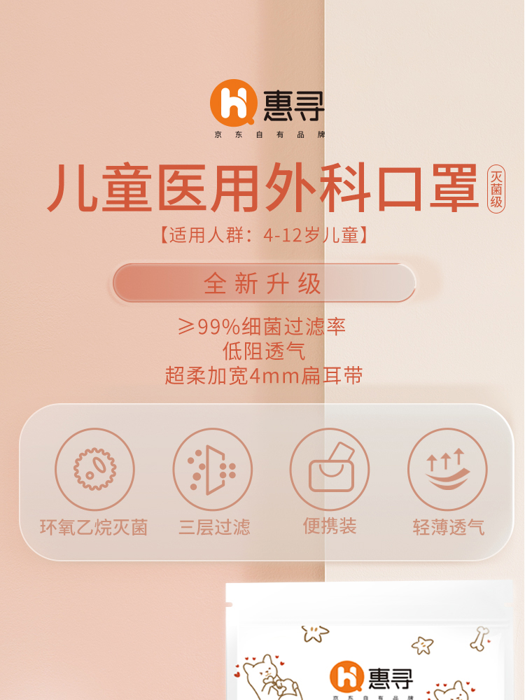 惠寻 京东自有品牌 儿童尺寸医用外科口罩100只 灭菌低阻透气小学生口罩防尘防飞沫 蓝色小狗印花10片/包*10包