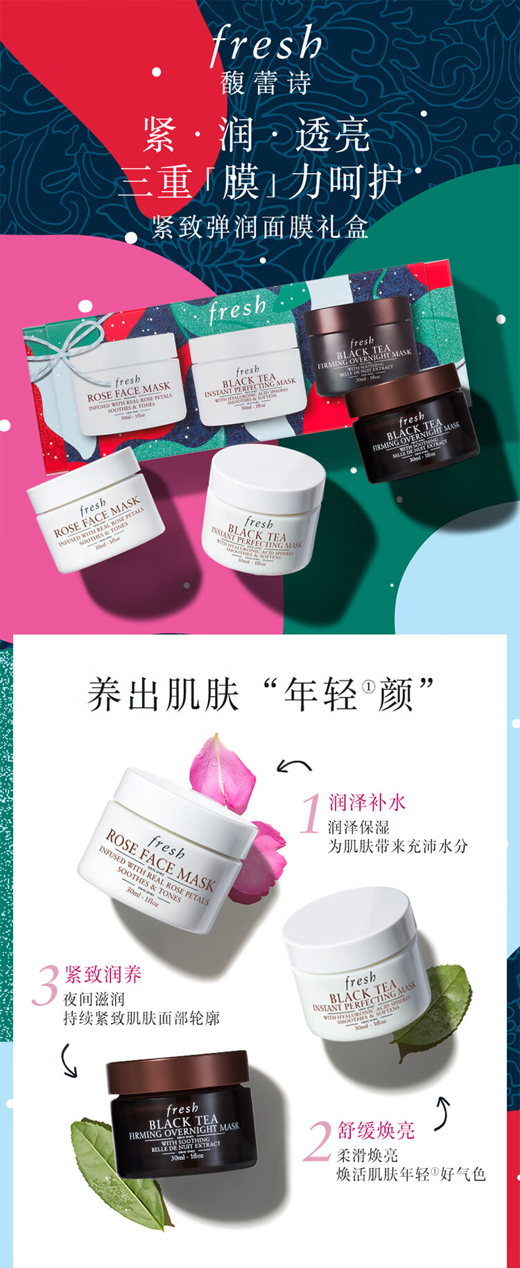 Fresh馥蕾诗紧致弹润面膜礼盒 生日节日礼物送男女友