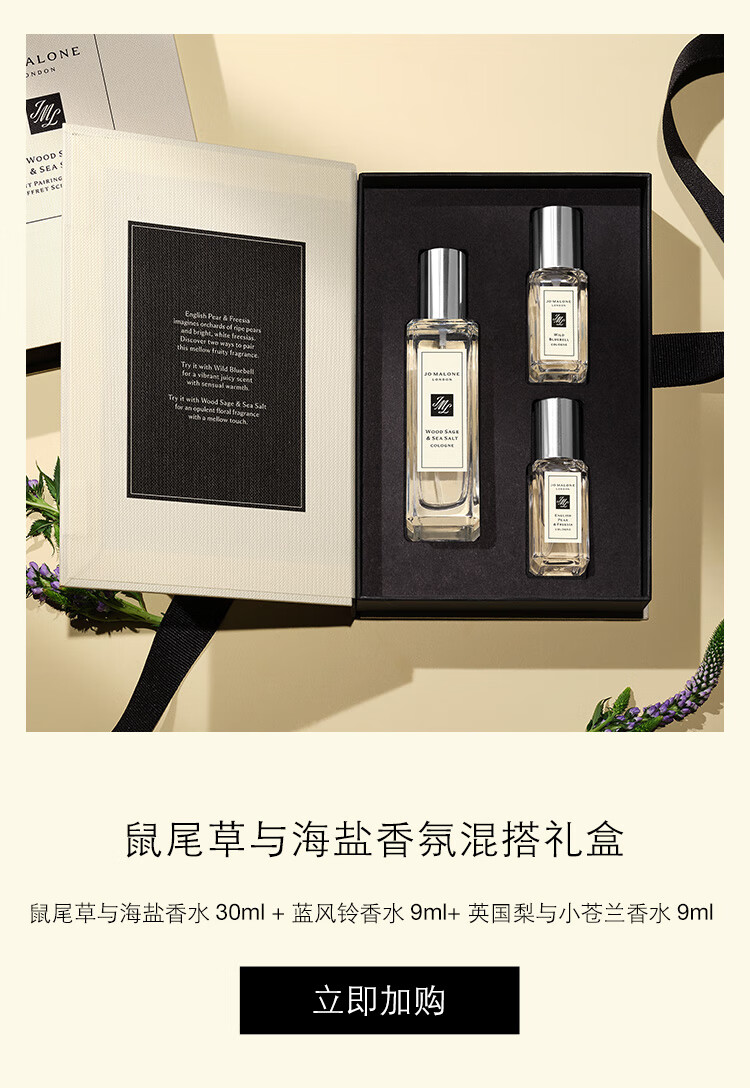 祖玛珑香水 英国梨与小苍兰混搭礼盒(香水30ml+香水9ml*2) 情人节礼物女