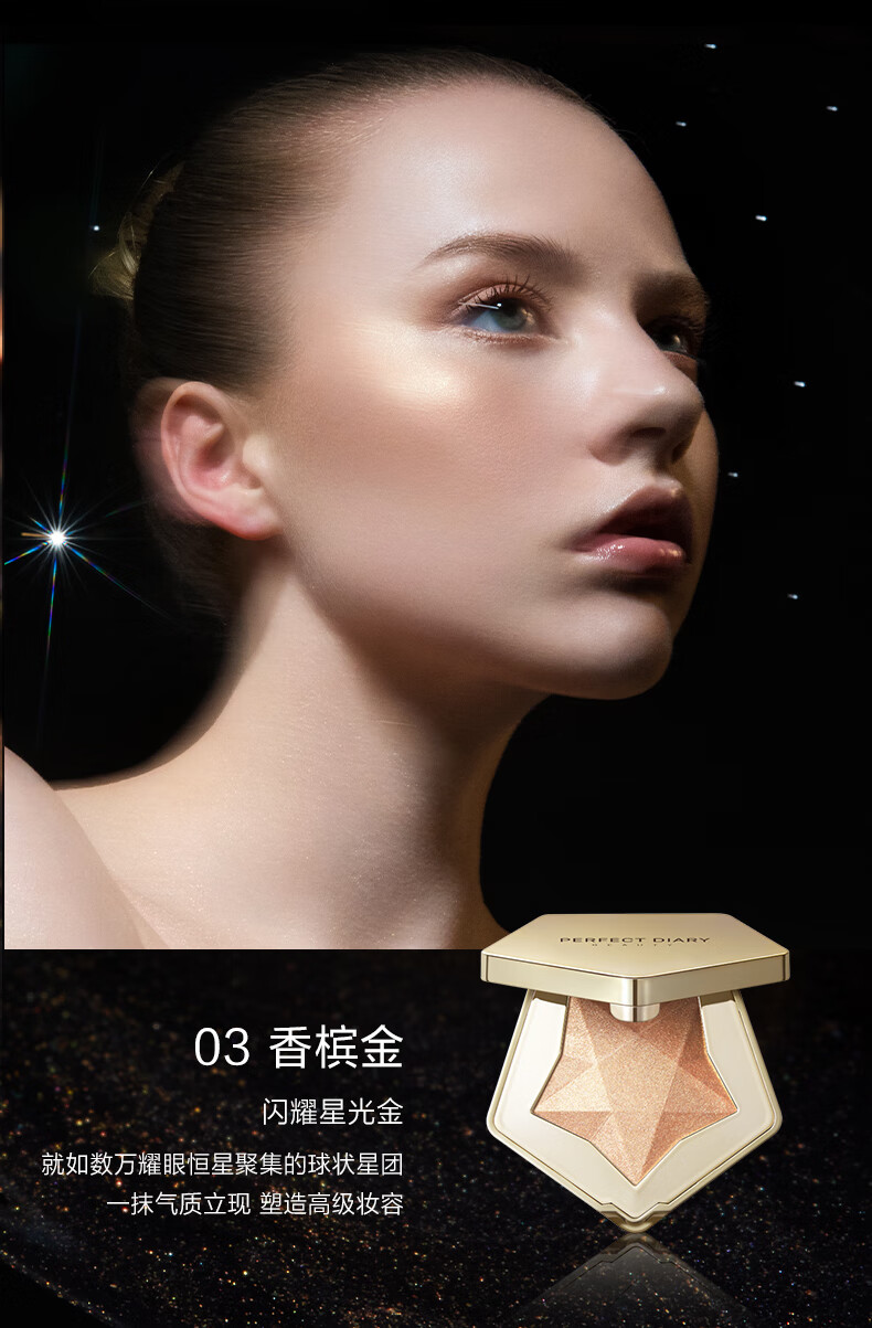 完美日记  光影未来钻石高光粉饼星芒高光多重珠光土豆泥质地生日礼物 02浅香槟