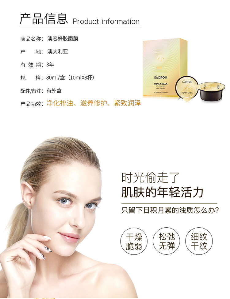 EAORON澳容EAORON 涂抹式蜂胶呵护面膜10ml*8杯 蜂毒面膜