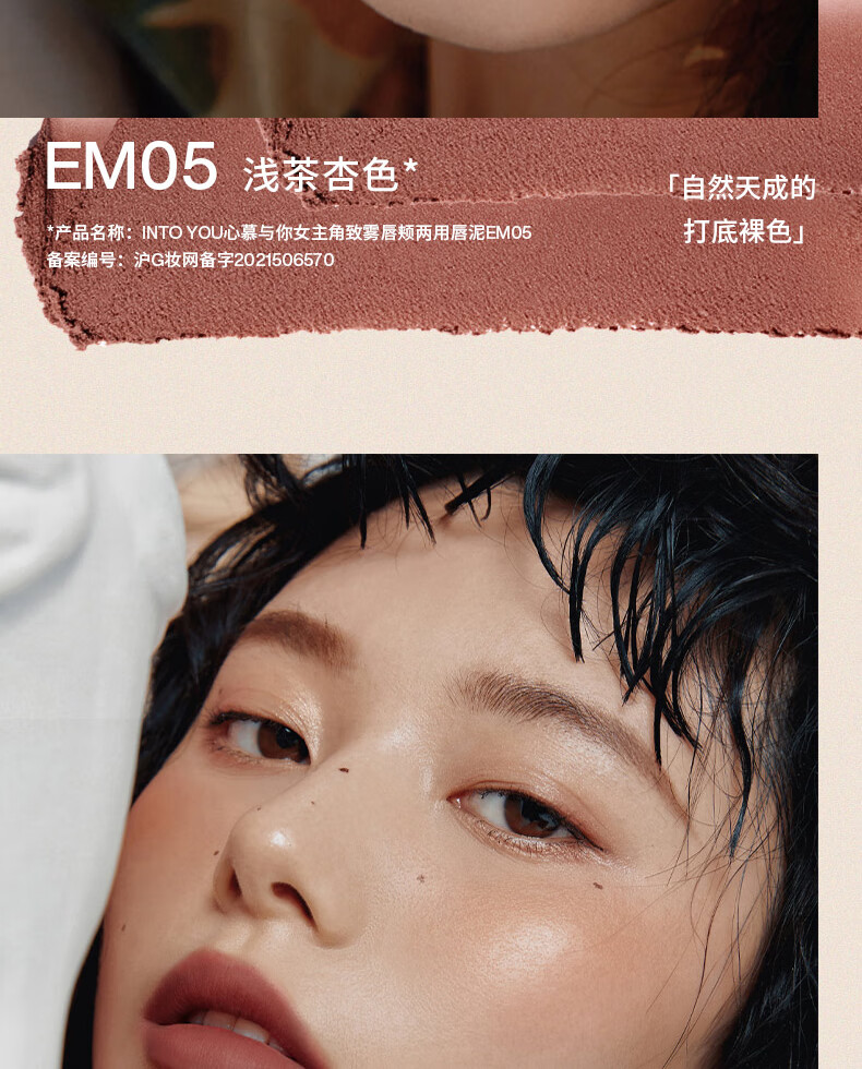INTO YOU罐装唇泥哑光唇颊两用生日礼物女学生素颜唇彩 EM05浅茶杏色5g