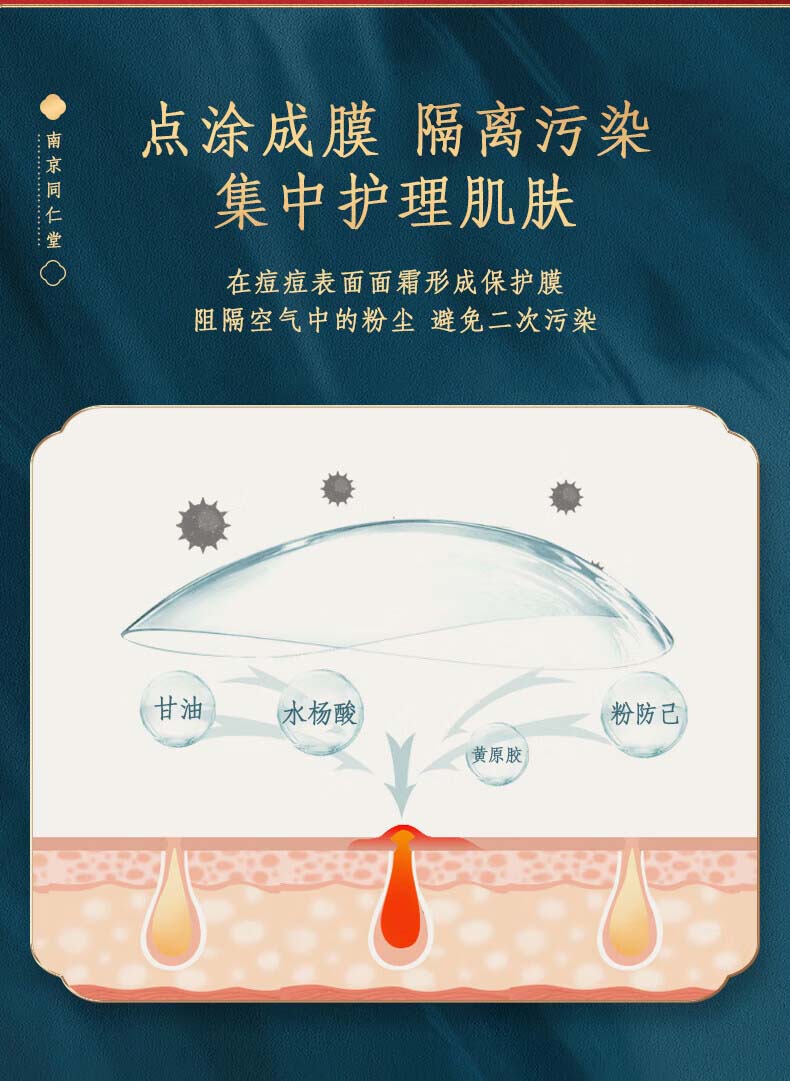 百幽草南京同仁堂水杨酸祛痘膏痘印淡化痘印痘坑修复学生男女青春痘30g