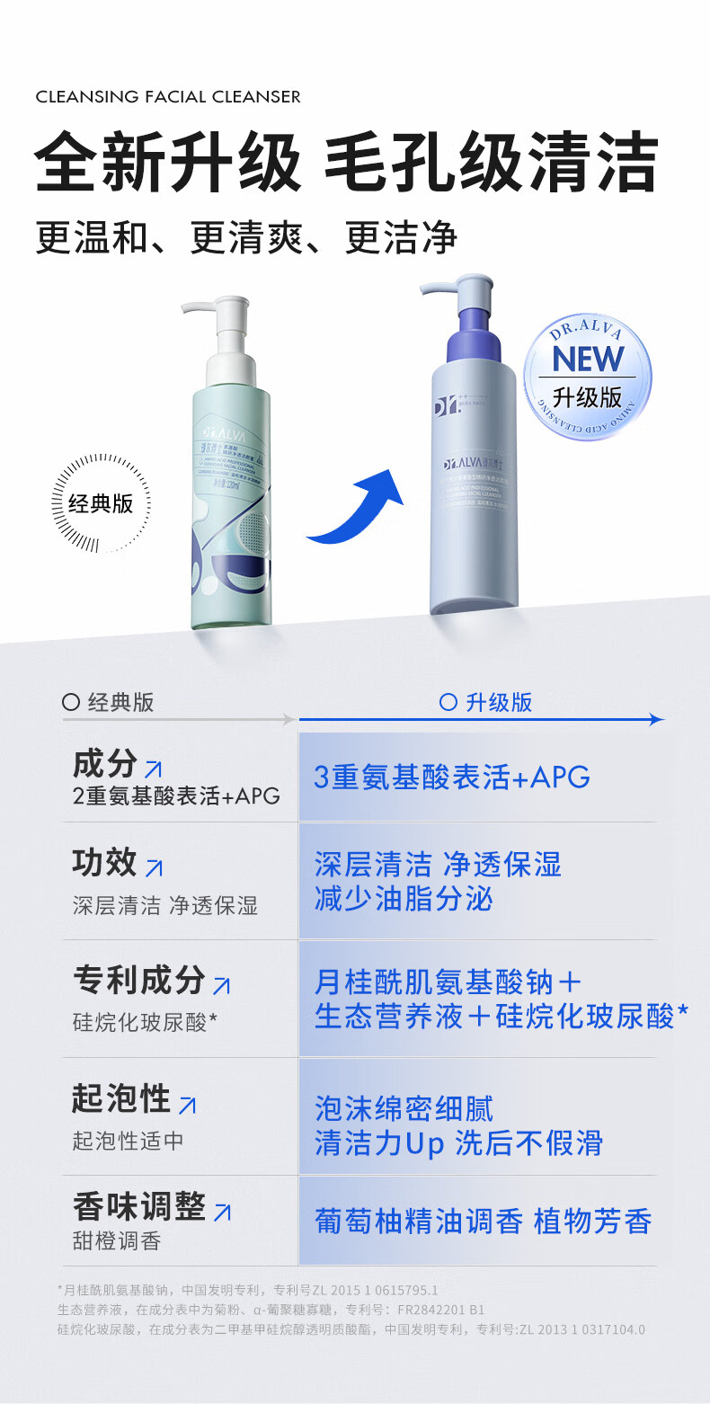 瑷尔博士Dr.Alva升级氨基酸洗面奶洁颜蜜深层洁净温和一明星款同款120ml
