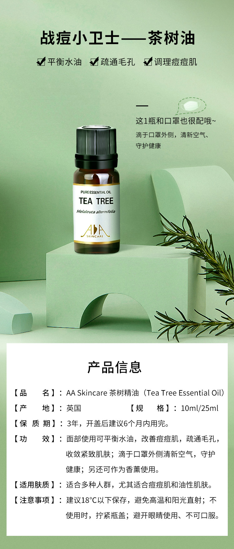 AA网（AA SKINCARE）茶树精油10ml（按摩精油 淡化痘印 调理痘肌 疏通毛孔 水油平衡）