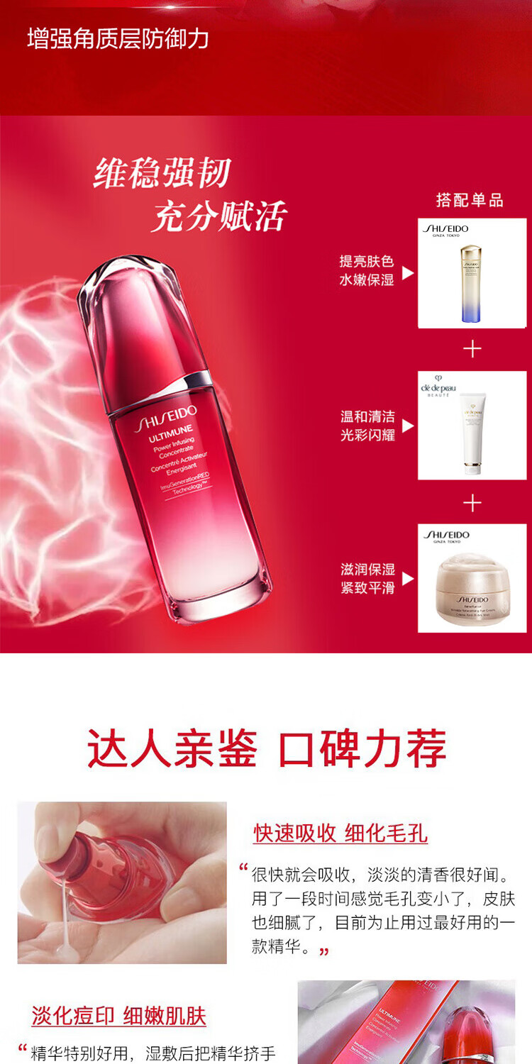资生堂第三代红腰子精华75ml 红妍肌活肌底液 修护维稳 补水保湿 