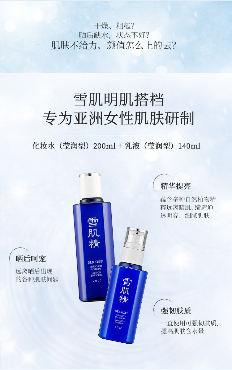 雪肌精莹润型水乳礼盒（化妆水200ml+乳液140ml）补水保湿送人礼物