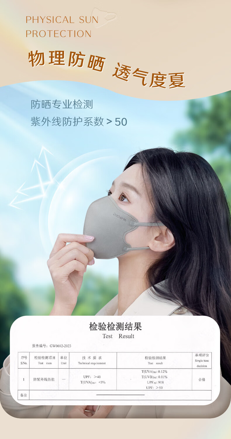 舒蔻Silcot尤妮佳 男女同款/秋冬 1/3超轻量立体轻盈透气小颜口罩粉色 6枚