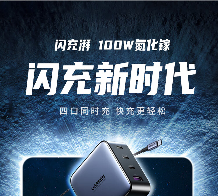 绿联闪充湃氮化镓GaN100W充电器套装通用苹果iPhone14/13华为手机Macbook多口快充头配线兼容PD65W笔记本电脑