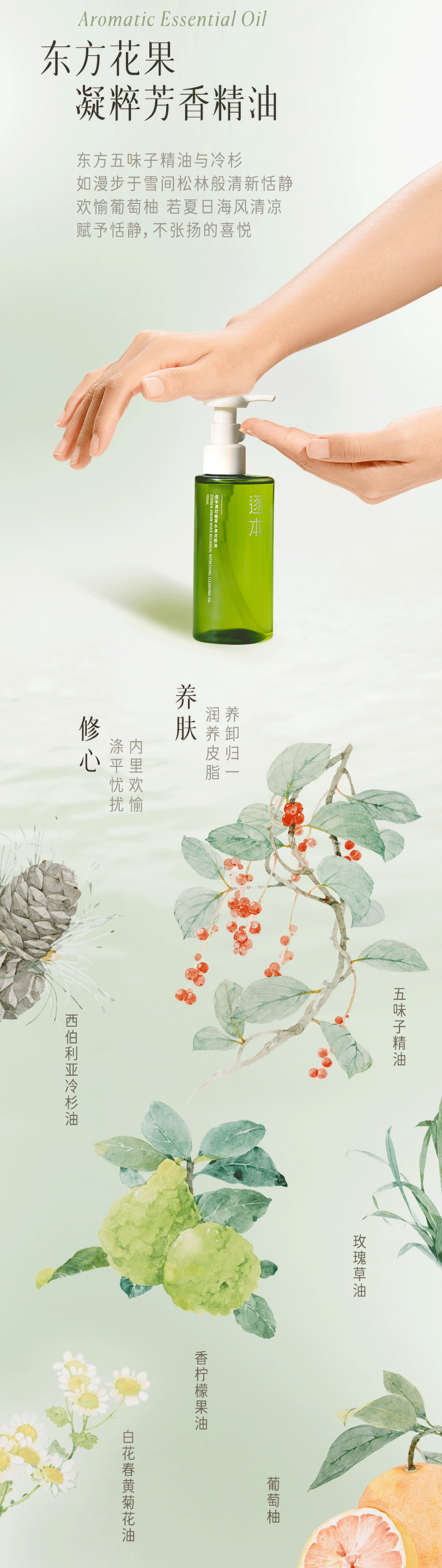 逐本卸妆油5代清欢【京仓发货】眼唇脸部干油皮卸妆水植萃水感洁颜油 150ml 新款-玉感【加送150ml】