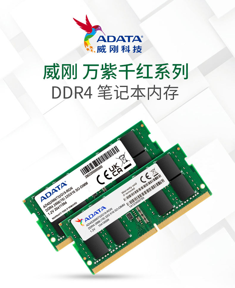 威刚（ADATA）8GB DDR4 2666  笔记本内存 万紫千红