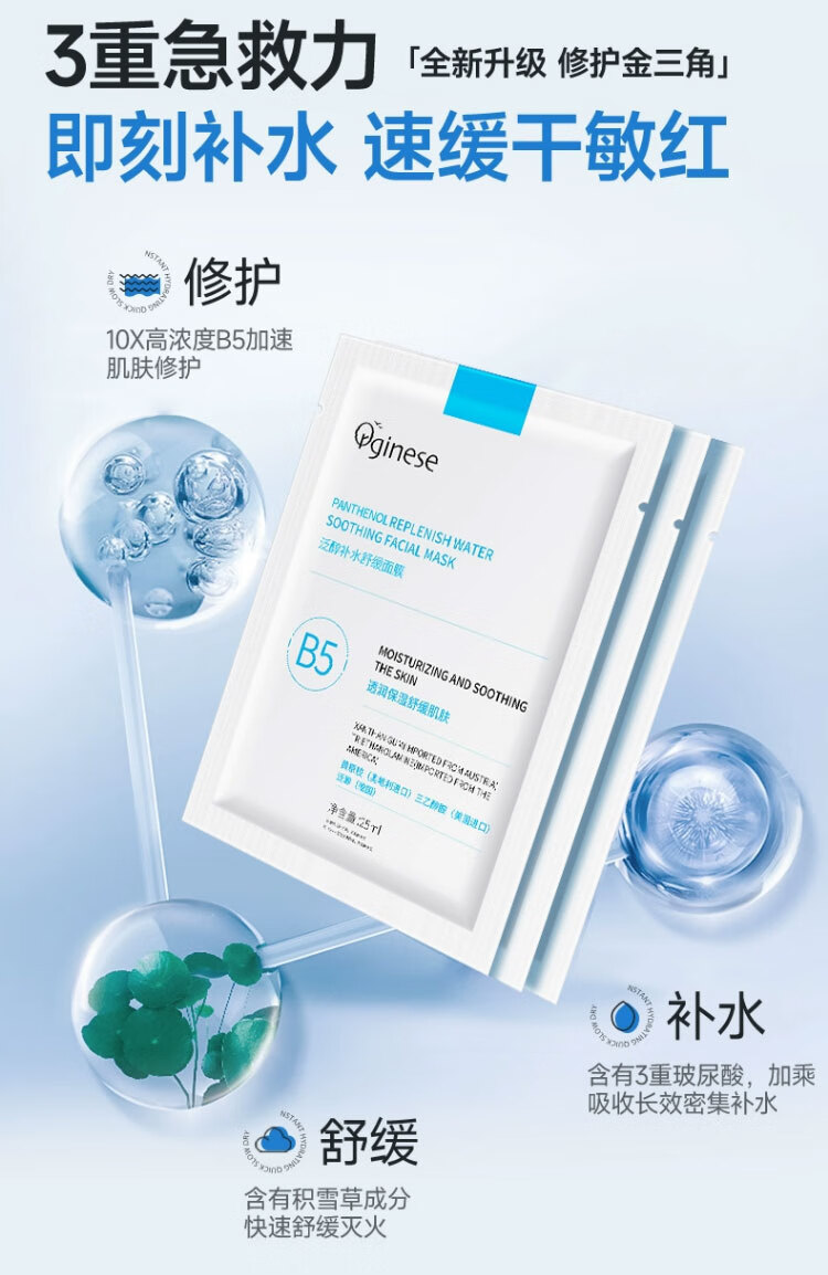 ORGINESEB5积雪草熬夜面膜Pro舒缓修护保湿补水非去非黄暗沉 2盒 【买2送2】到手22片