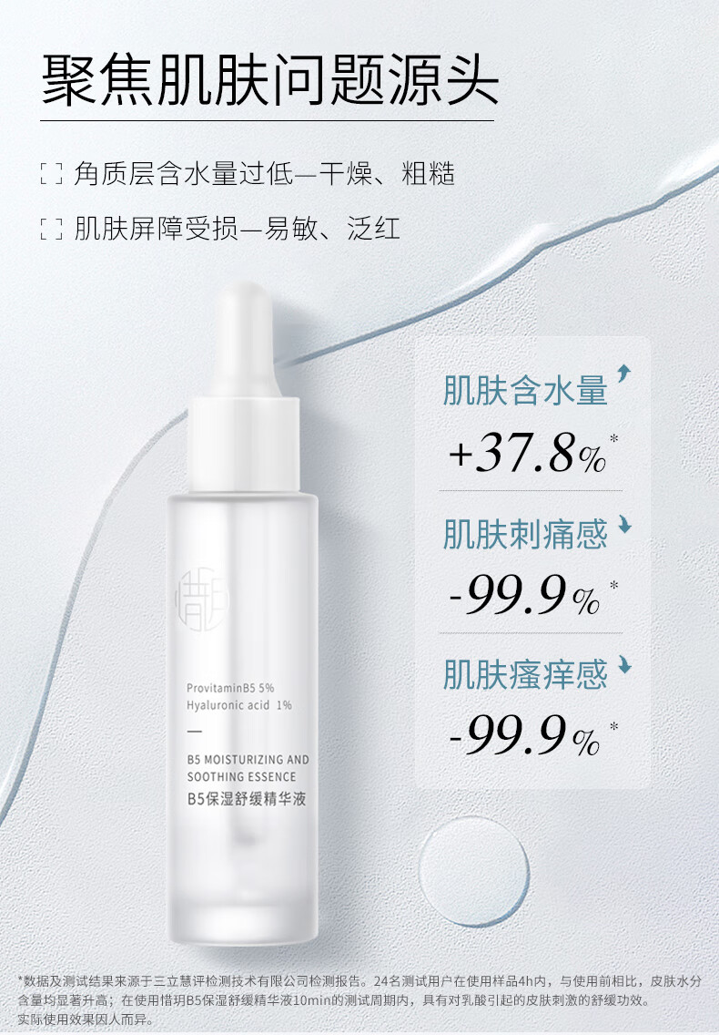 惜玥5%B5玻尿酸精华30ml补水缓解敏感肌肤深润修护呵护肌肤面部精华液