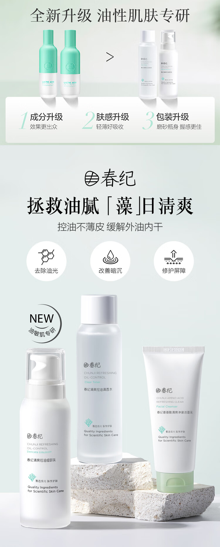 春纪（HARUKI）微藻清爽控油系列套装 控油细致毛孔 改善黯沉 护肤品套装教师节 3件套（洁+水+乳）