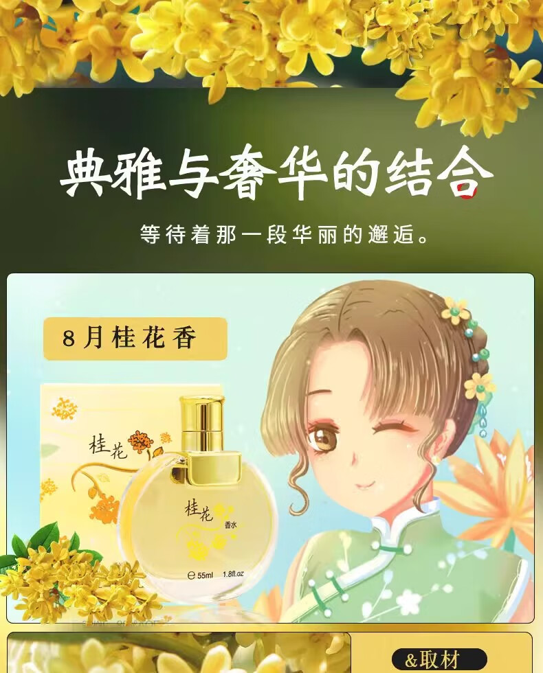 窈窕雅品经典国货桂花香水55ml花香调女士香水桂花王桂花味持久留香