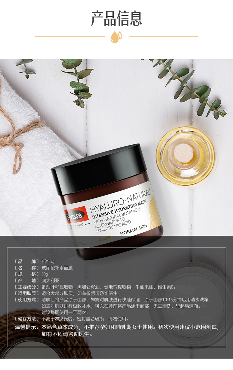 Swisse斯维诗 玻尿酸补水护肤面膜50g/瓶 补水保湿舒缓镇定 海外进口 