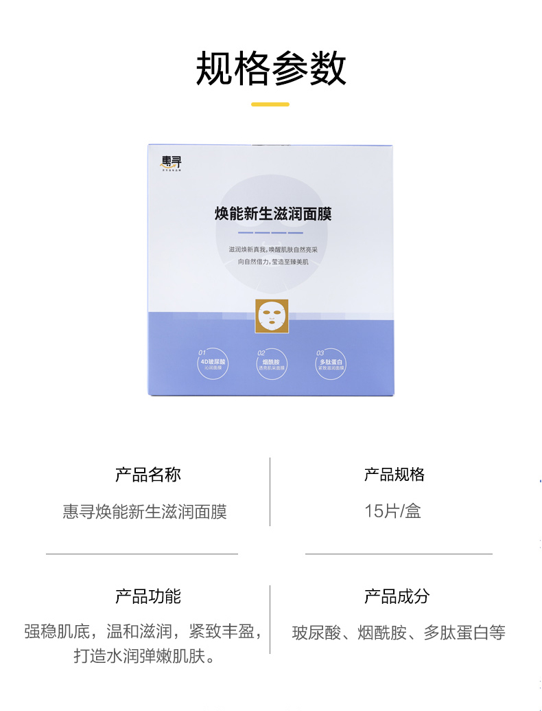 惠寻 京东自有品牌 焕能新生滋润面膜1盒（共15片）保湿补水提亮肤色