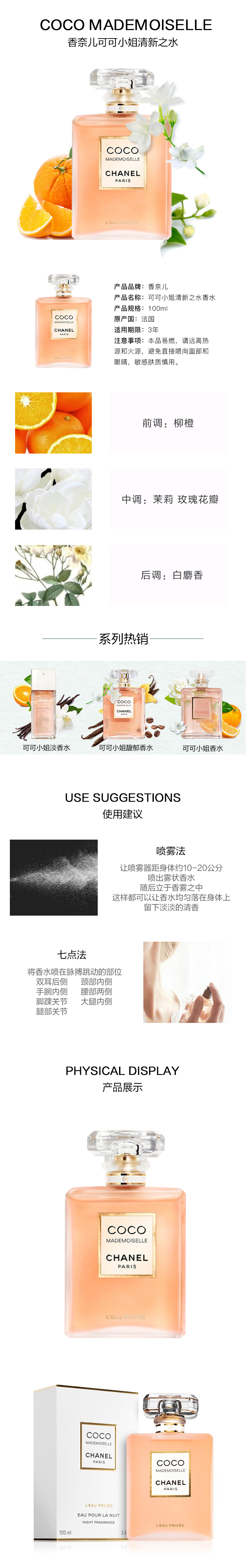 香奈儿（Chanel）可可小姐淡香水100ml 清新之水 女士香水 生日礼物 情人节礼物