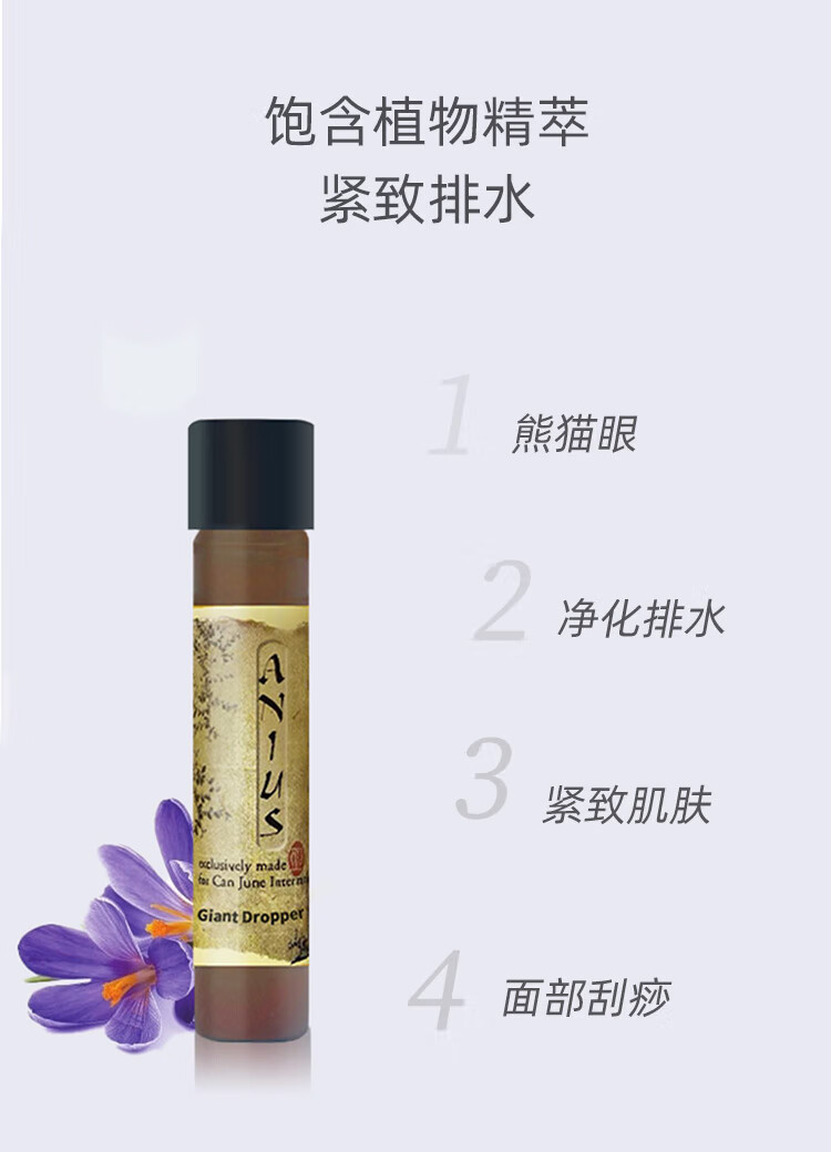 肯园Anius巨人晶亮精华油10ml 巨人魔杖眼部精华油熬夜眼油面部护肤品