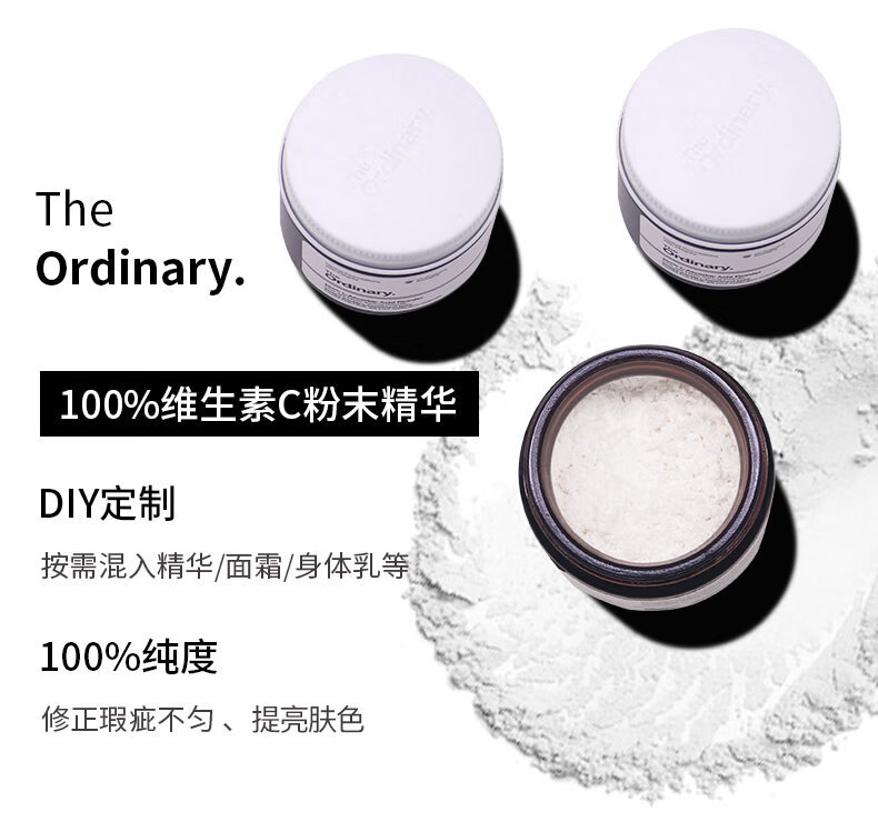 THE ORDINARY100%抗坏血酸左旋VC粉20g提亮美肤小白罐淡化痘印纯净护肤