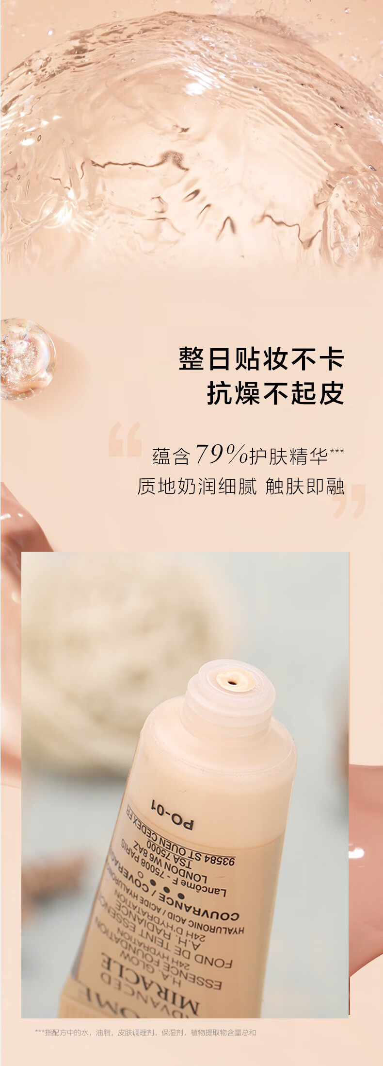 兰蔻（LANCOME）奇迹水润粉底液PO-01 5ml 象牙白 保湿持妆干皮 便携