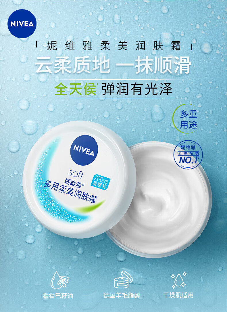妮维雅（NIVEA） 润肤霜男女通用滋润肌肤细腻柔美多用润肤霜 多用柔美润肤霜200ml