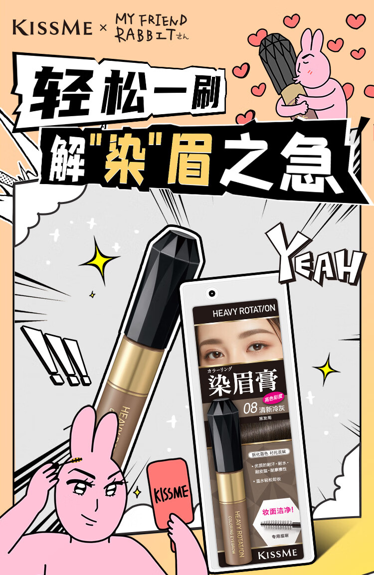 奇士美（kiss me）染眉膏08清新冷灰8g（适合黑发用 耐汗耐水不易晕染 ）