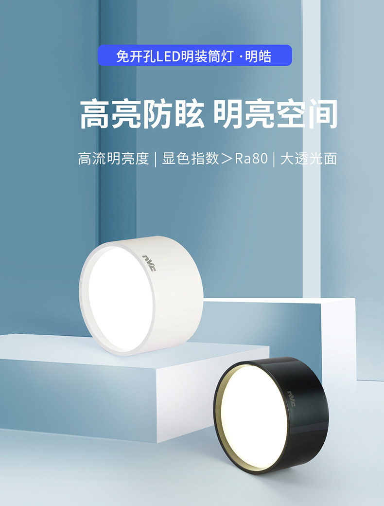 雷士照明（NVC）WHTD07M-05筒灯LED免开孔明装筒灯客厅卧室吊顶孔灯PC白色7瓦暖白光