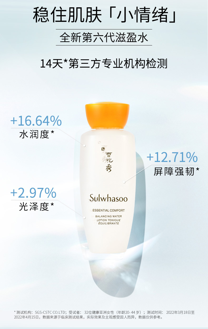 雪花秀 滋盈肌本舒活润颜水15ML（促销品）