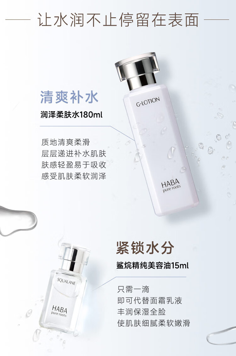 HABA补水滋润套装(G露180ml+精纯美容油15ml ) 护肤品化妆品补水保湿