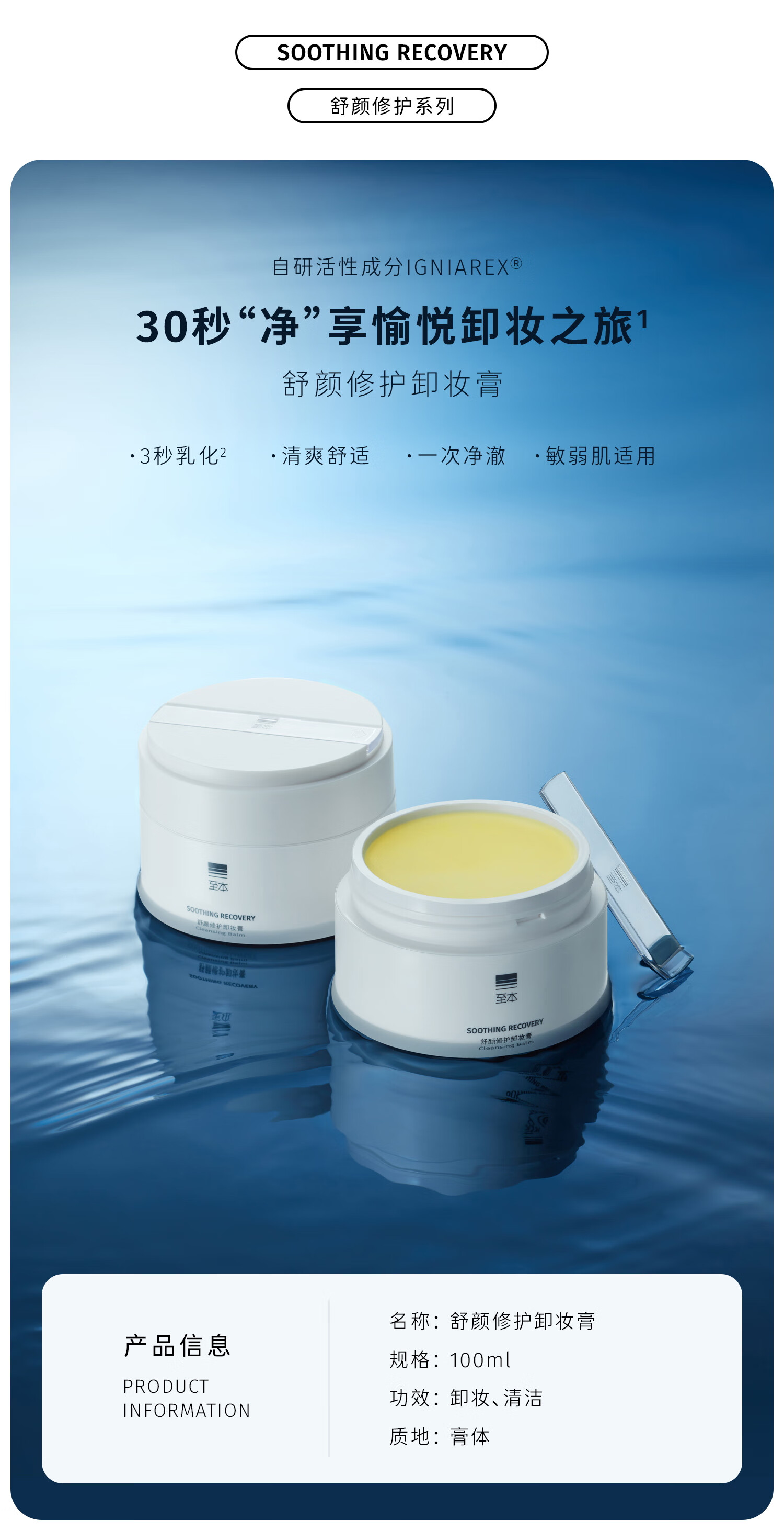 至本舒颜修护卸妆膏100ml 温和清洁植萃养护敏感肌适用易乳化冲洗
