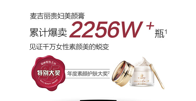 麦吉丽（Mageline）贵妇美颜膏10g素颜霜遮瑕收毛孔补水保湿紧致淡化痘印