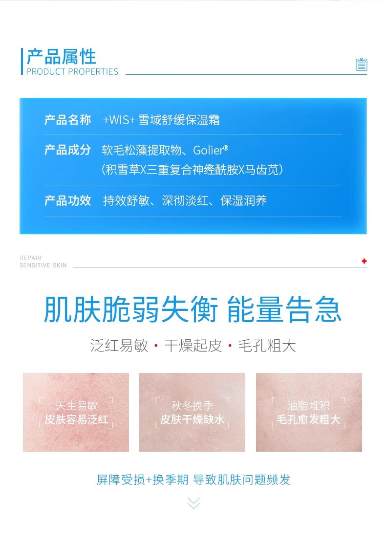 WIS雪域舒缓系列水霜 清爽平衡水油爽肤水补水滋润保湿护肤男女通用 WIS雪域舒缓保湿霜50g