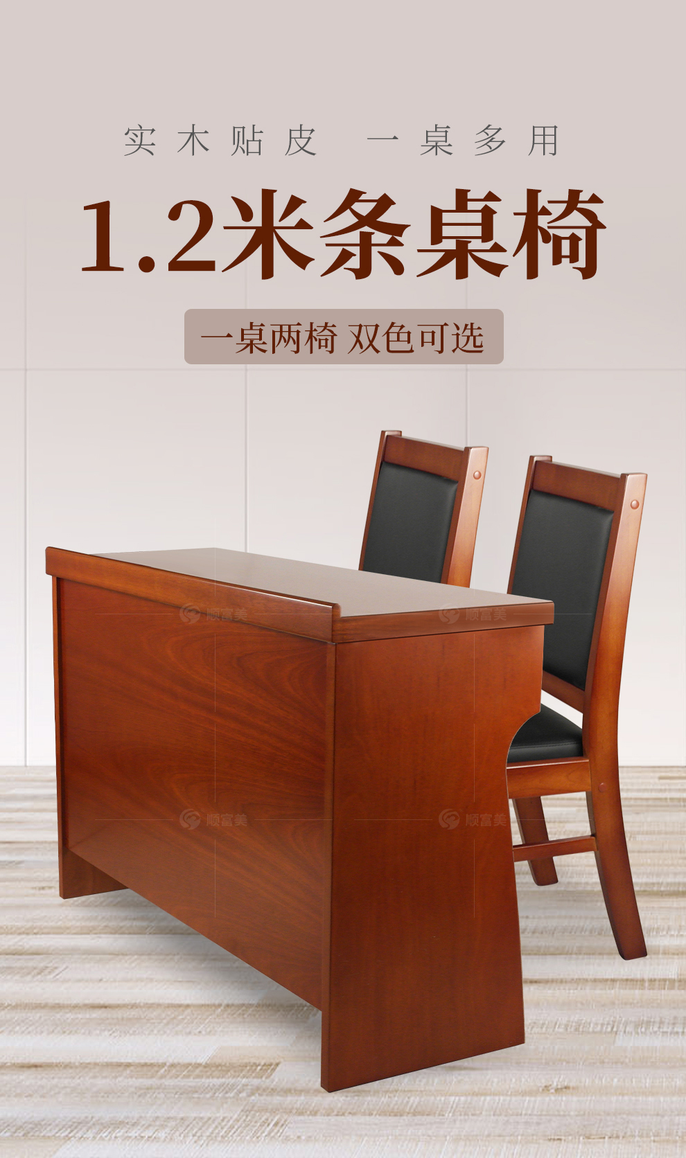 顺富美(SHUNFUMEI)条桌椅 1.2米条桌椅1桌2椅组合红棕色长条桌学习会议桌单位培训桌椅 办公家具一站式采购