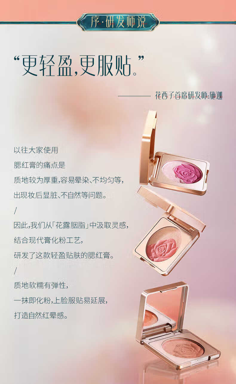 花西子 胭脂腮红膏/自然裸妆珠光微闪晒红元气少女提亮肤色腮黄盘 09桃晕蔷薇（西瓜粉+蜜桃粉）