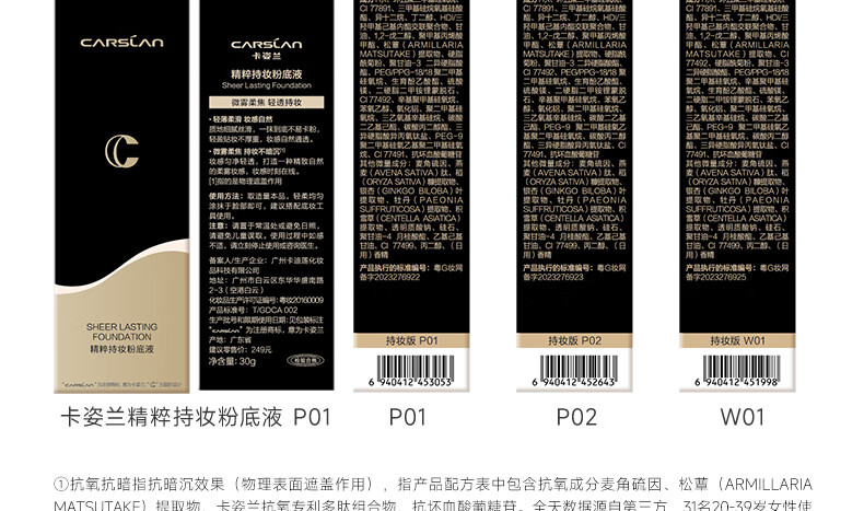 卡姿兰（Carslan）安瓶粉底液遮瑕持久水润养肤保湿粉霜干皮奶油肌P01#玉瓷白 30g