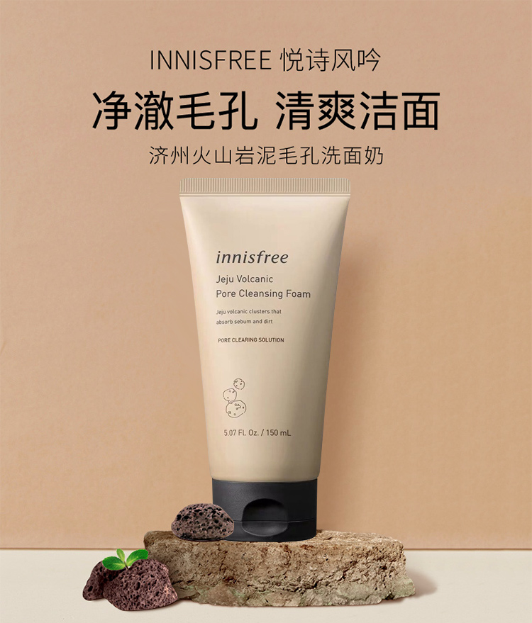 悦诗风吟Innisfree火山岩泥150ml x2毛孔清洁洗颜乳洗面奶深层清洁控油