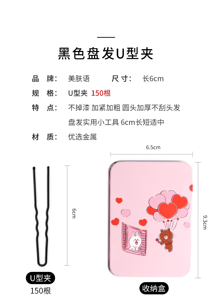 美肤语黑色发夹U型夹盘发插针一字夹(150根)丸子头固定发叉发卡MF8951