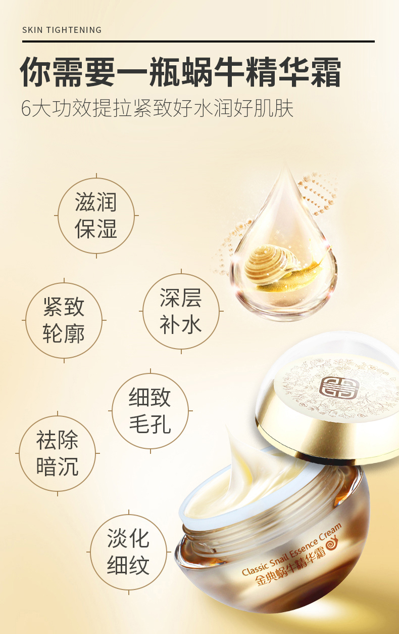 兰亭金典蜗牛面霜 精华霜45g淡皱纹提亮肤色 补水保湿滋润护肤品